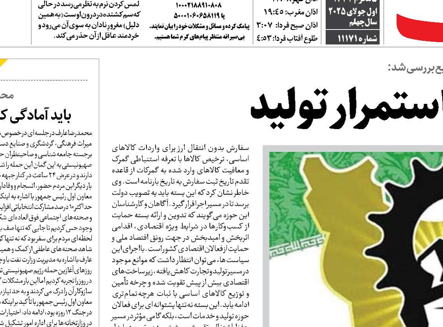   ارتقای تاب آوری و استمرار تولید