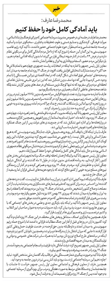 باید آمادگی کامل خود را حفظ کنیم