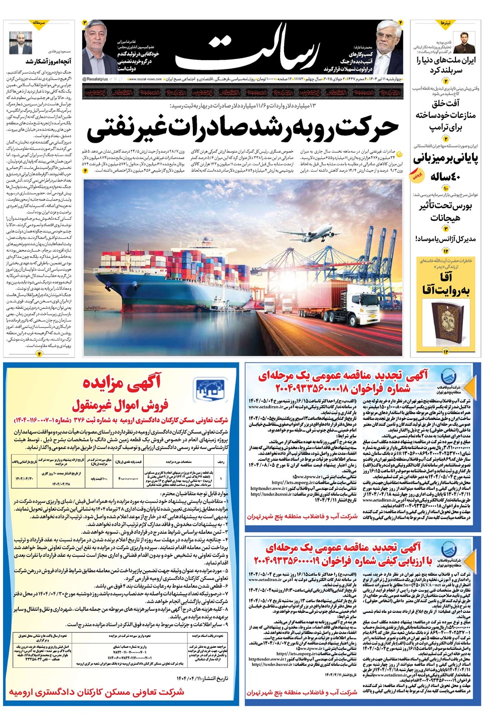 روزنامه تاریخ ۱۲ تیر ۱۴۰۴