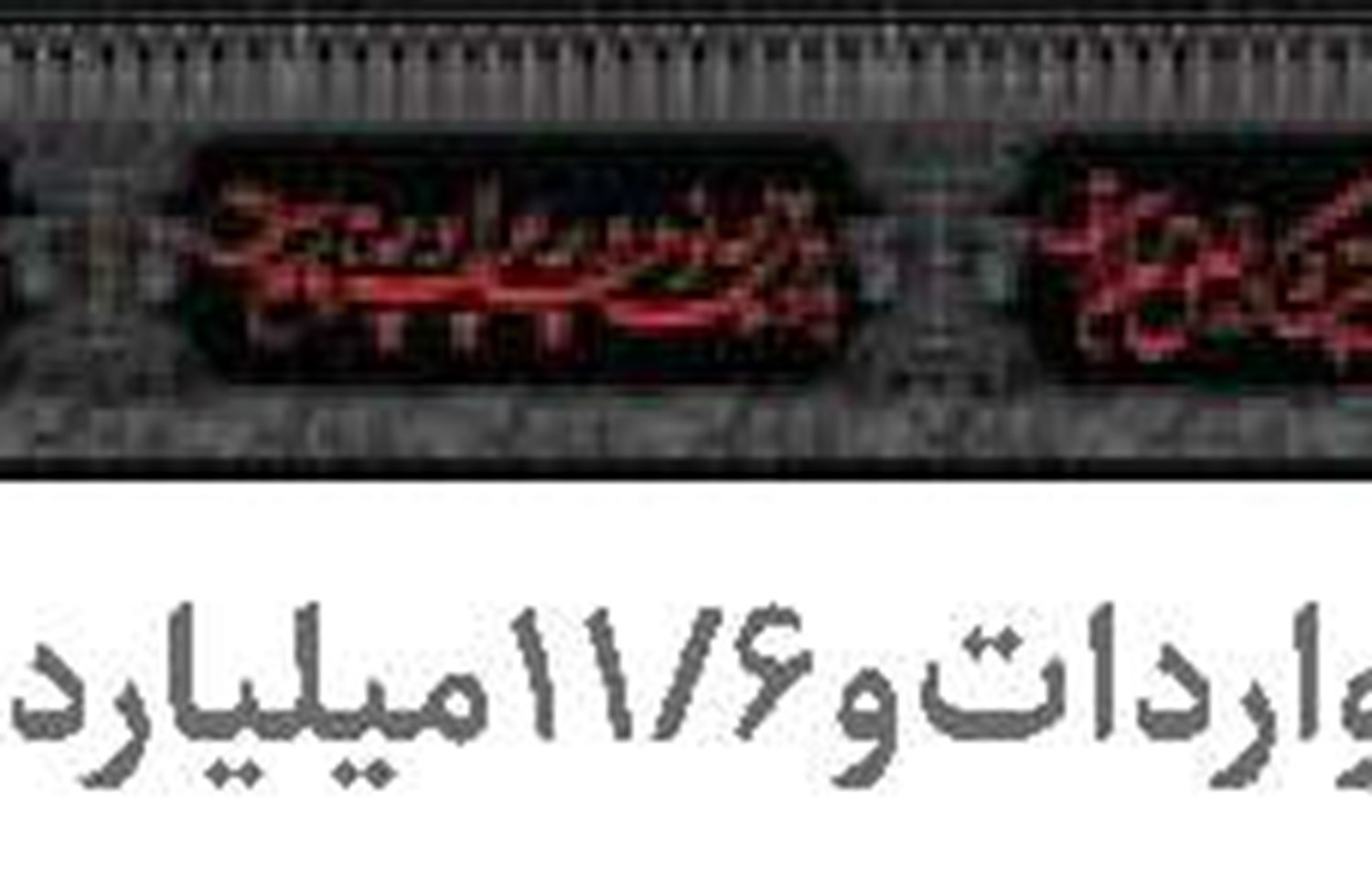  پایانی بر میزبانی ٤٠‌ساله