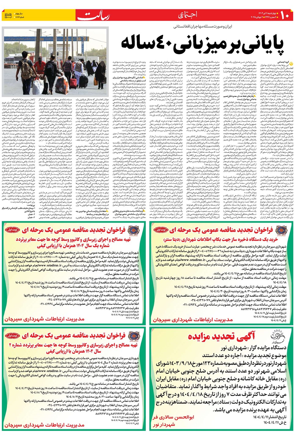 روزنامه تاریخ ۱۲ تیر ۱۴۰۴