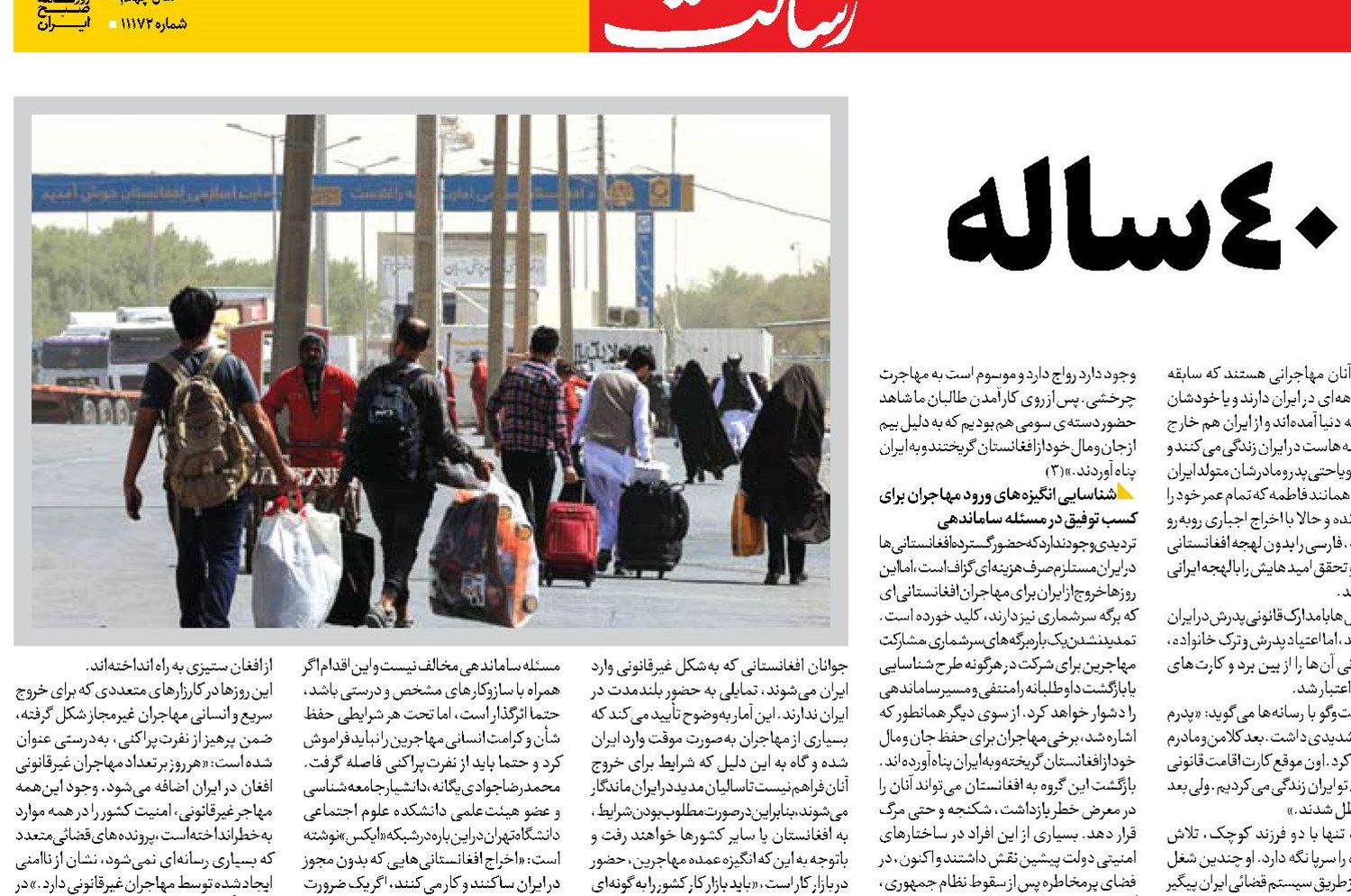 پایانی بر میزبانی ٤٠‌ساله