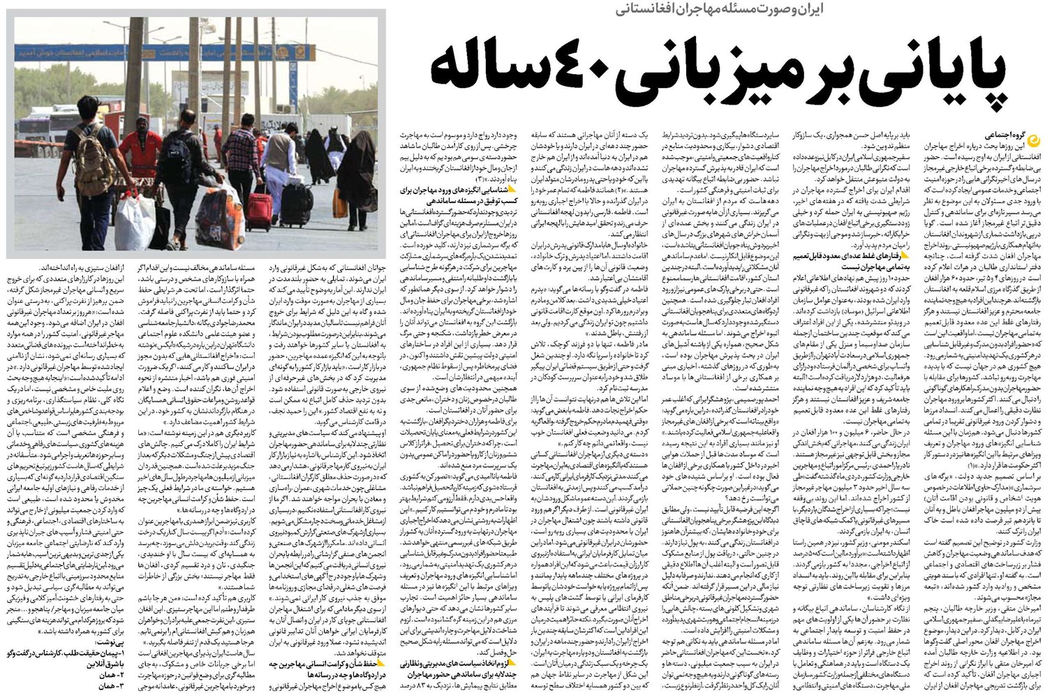پایانی بر میزبانی ٤٠ساله