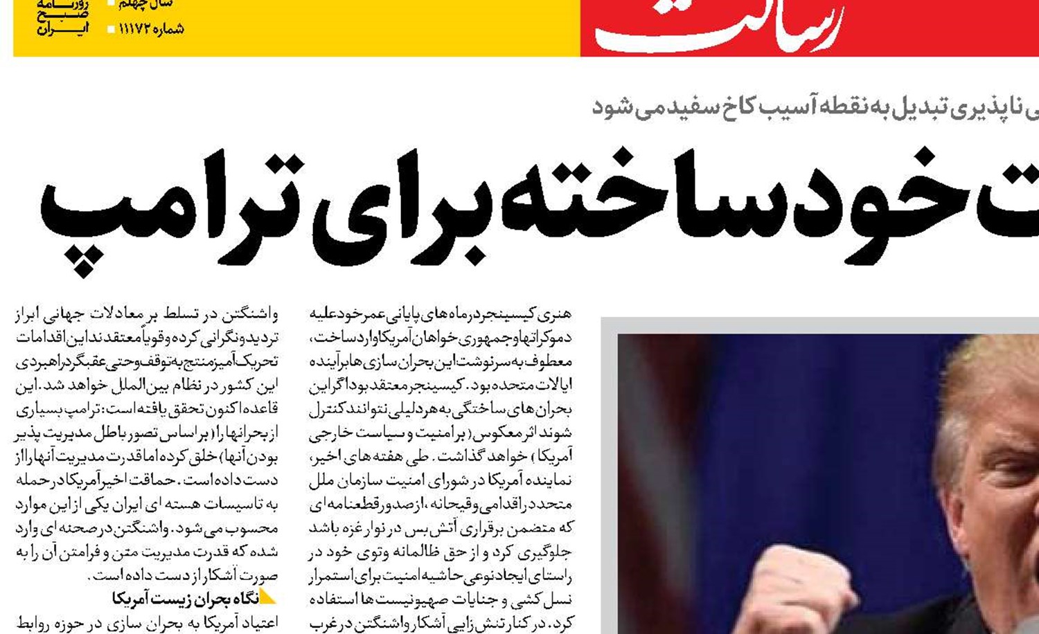  آفت خلق منازعات خودساخته برای ترامپ 