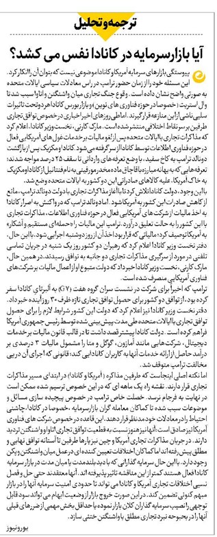 آیا بازارسرمایه در کانادا نفس می کشد؟