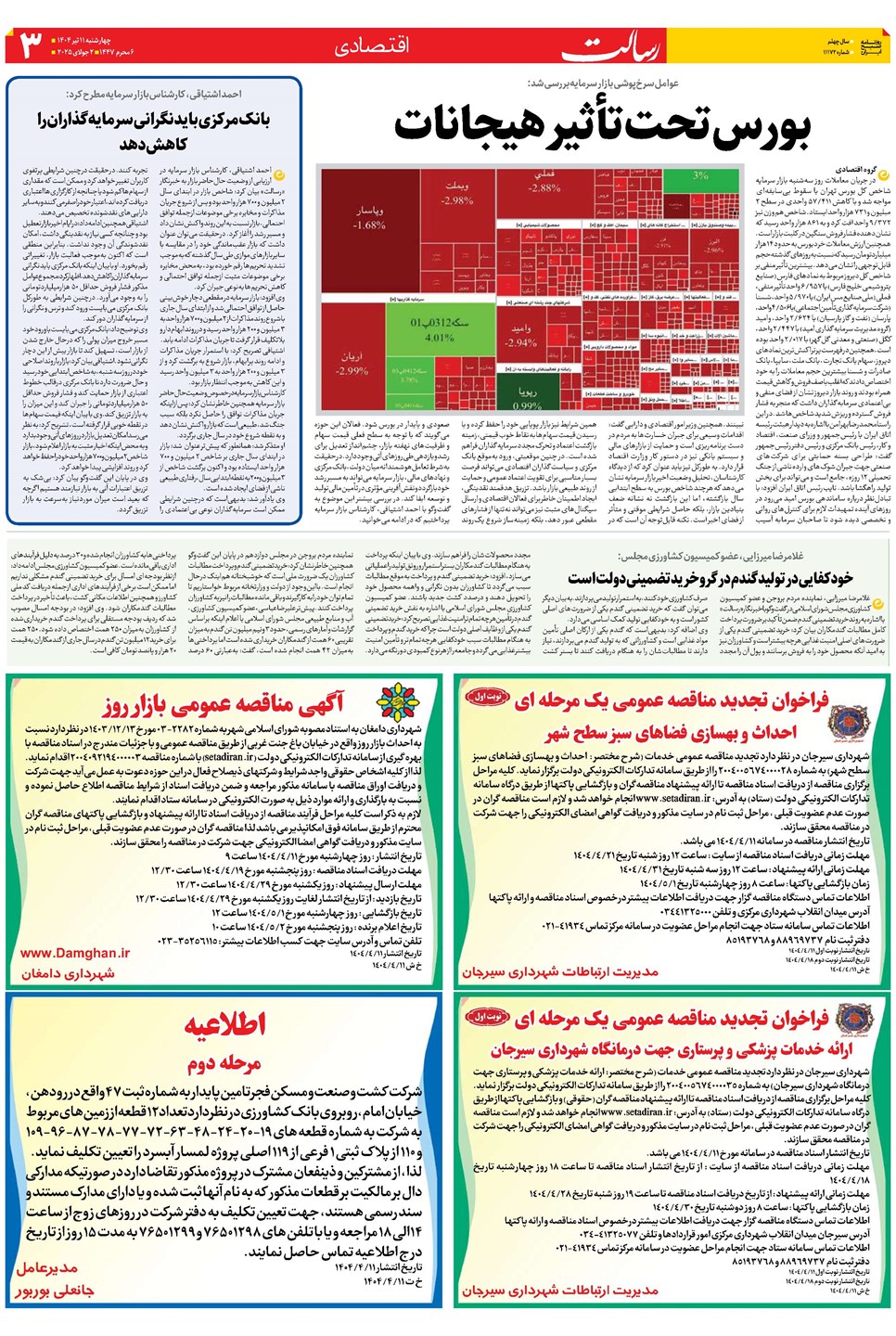 روزنامه تاریخ ۱۲ تیر ۱۴۰۴