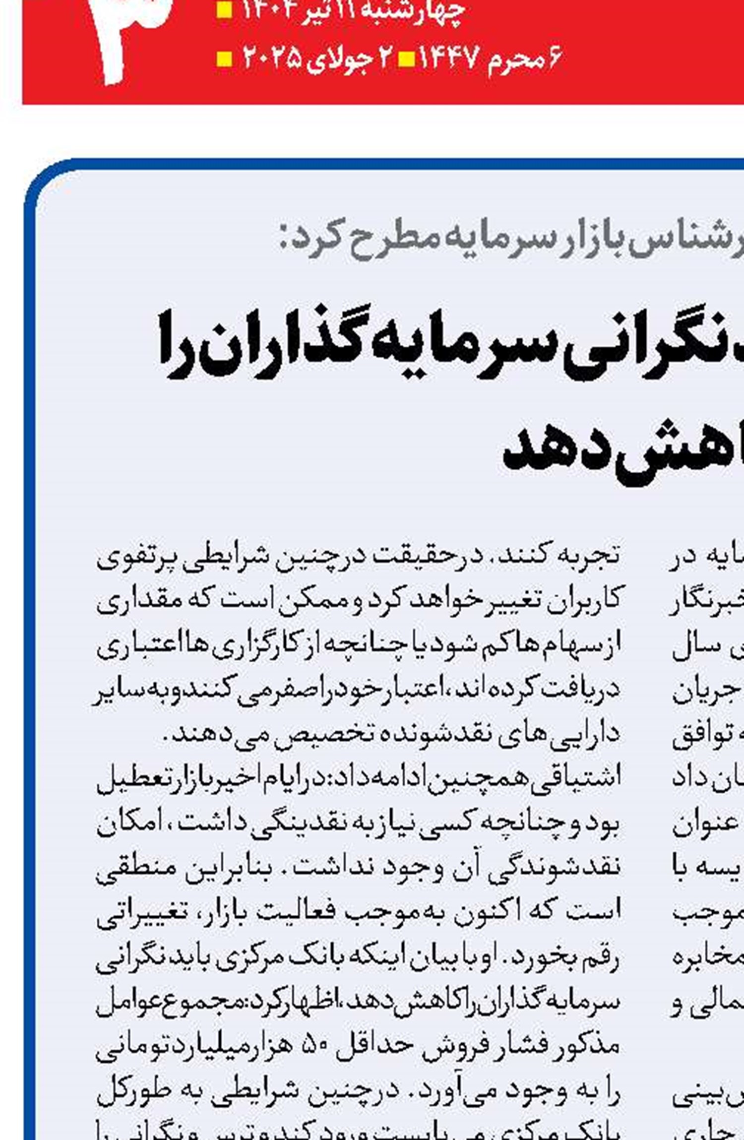 بانک مرکزی باید نگرانی سرمایه‌گذاران را کاهش دهد