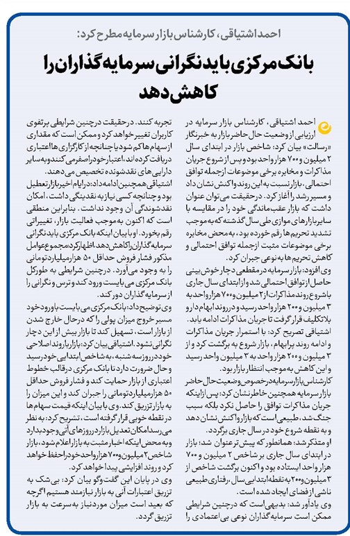 بانک مرکزی باید نگرانی سرمایهگذاران را کاهش دهد
