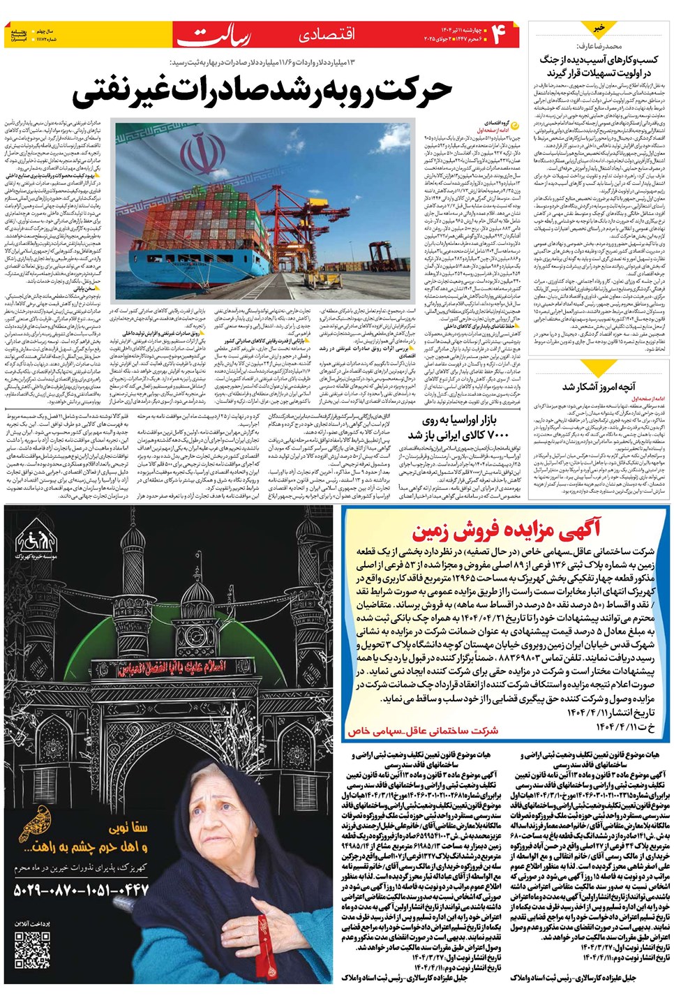 روزنامه تاریخ ۱۲ تیر ۱۴۰۴