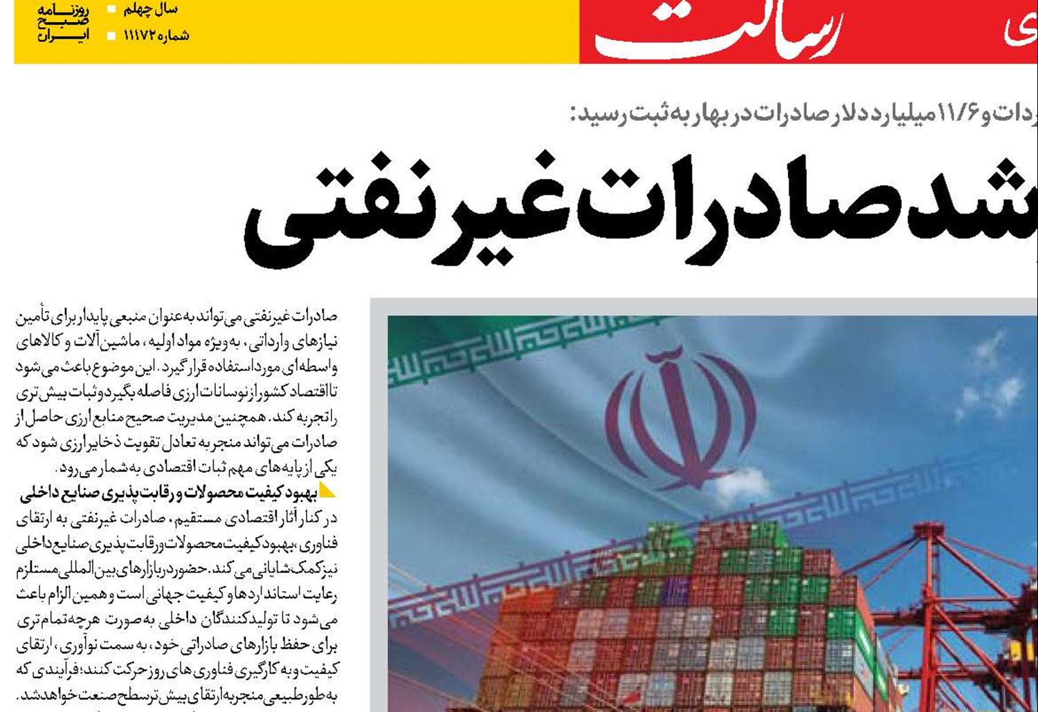  حرکت رو‌به‌رشد صادرات غیرنفتی