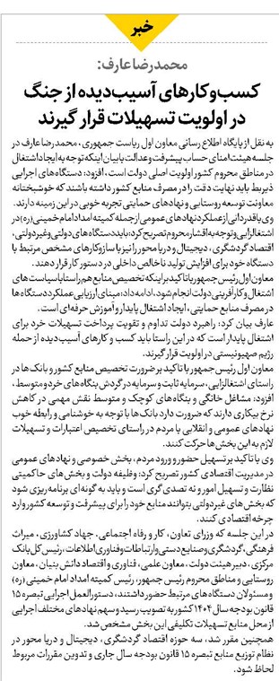 کسبوکارهای آسیبدیده از جنگ در اولویت تسهیلات قرار گیرند