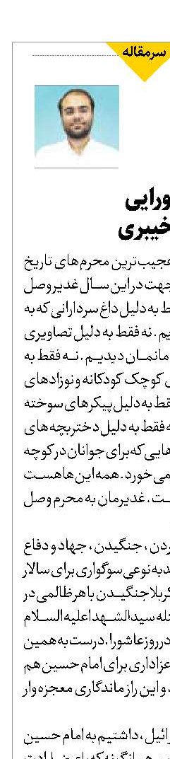 از غدیر عاشورایی  تا عاشورای خیبری