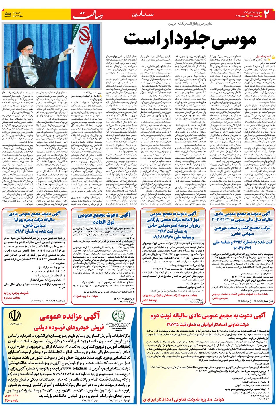 روزنامه تاریخ ۱۳ تیر ۱۴۰۴