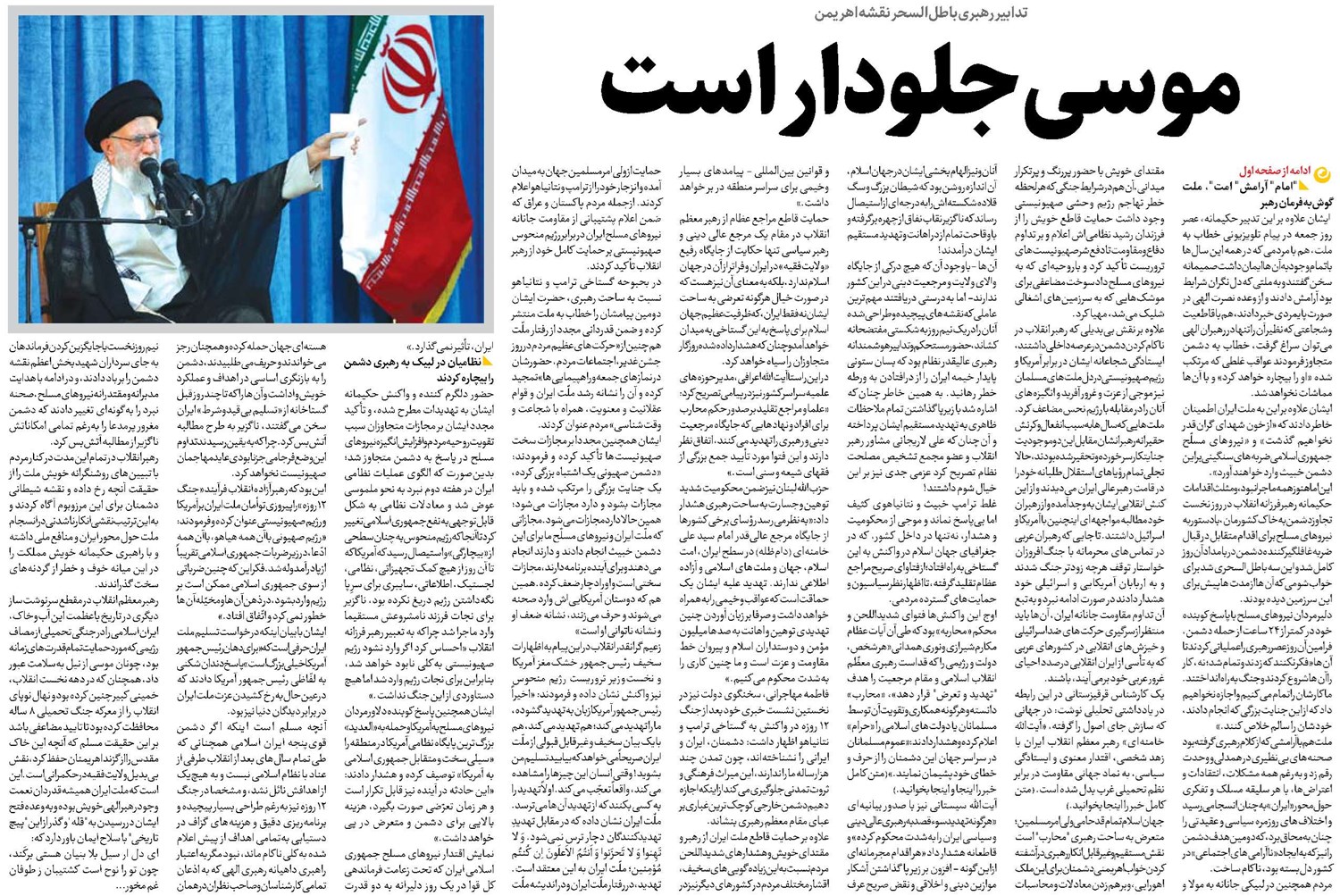 موسی جلودار است