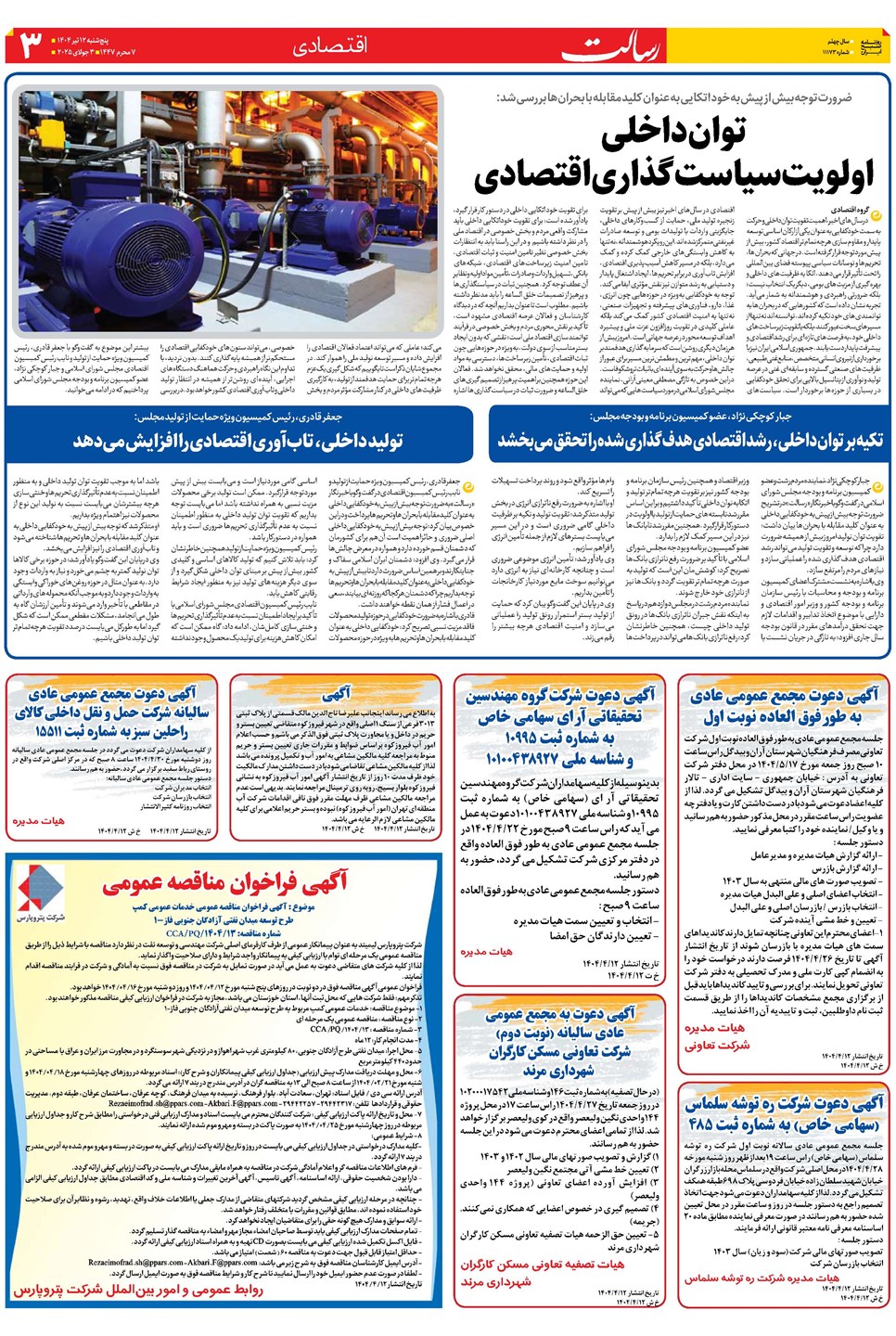 روزنامه تاریخ ۱۳ تیر ۱۴۰۴