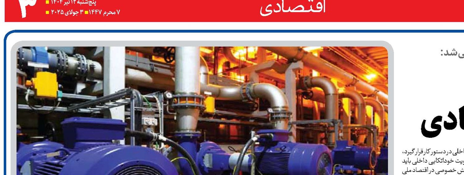  توان داخلی  اولویت سیاست‌گذاری اقتصادی