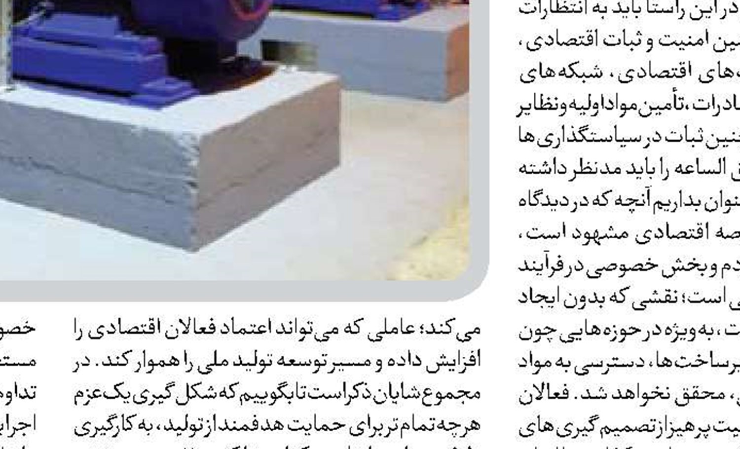  تکیه بر توان داخلی، رشد اقتصادی هدف‌گذاری شده را تحقق می‌بخشد