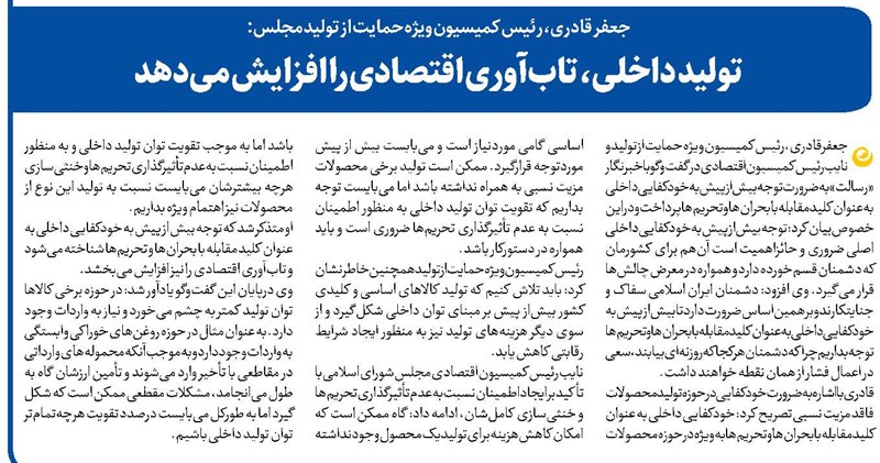 تولید داخلی، تابآوری اقتصادی را افزایش میدهد