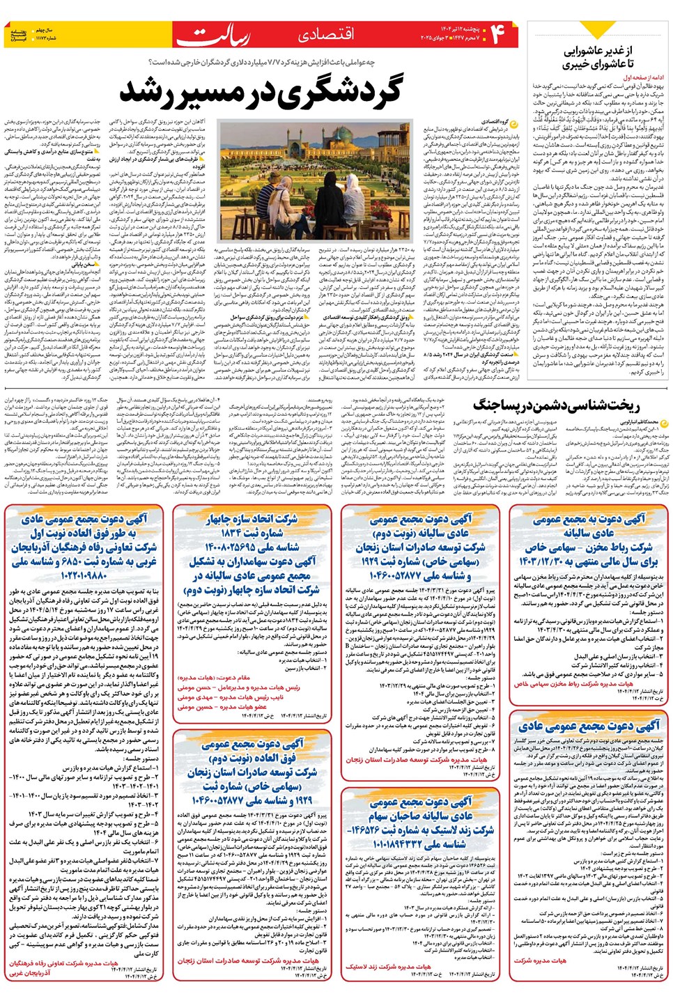 روزنامه تاریخ ۱۳ تیر ۱۴۰۴