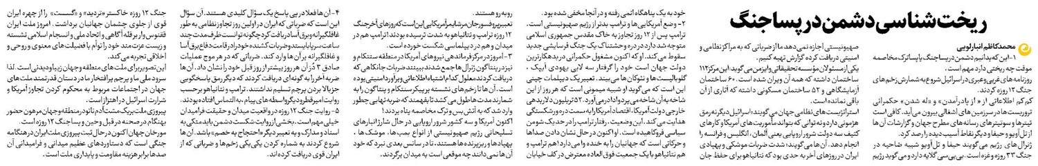 ريختشناسی دشمن در پساجنگ