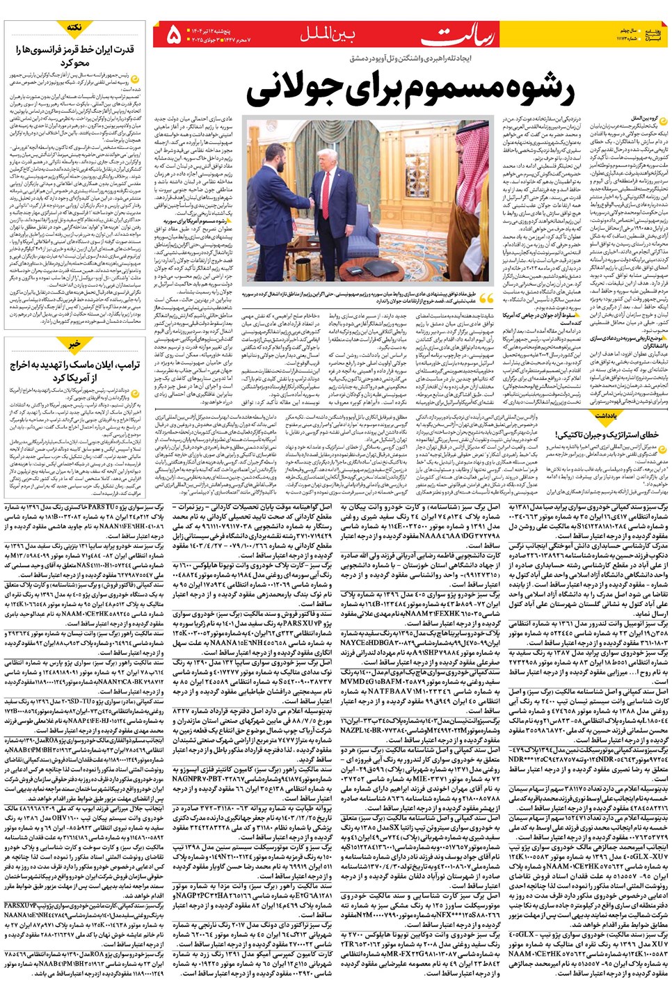 روزنامه تاریخ ۱۳ تیر ۱۴۰۴