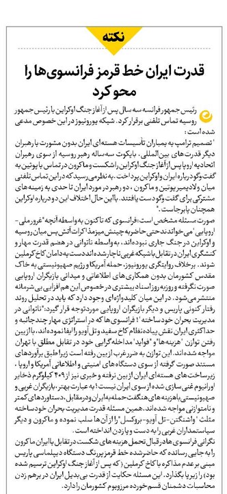 قدرت ایران خط قرمز فرانسویها را محو کرد