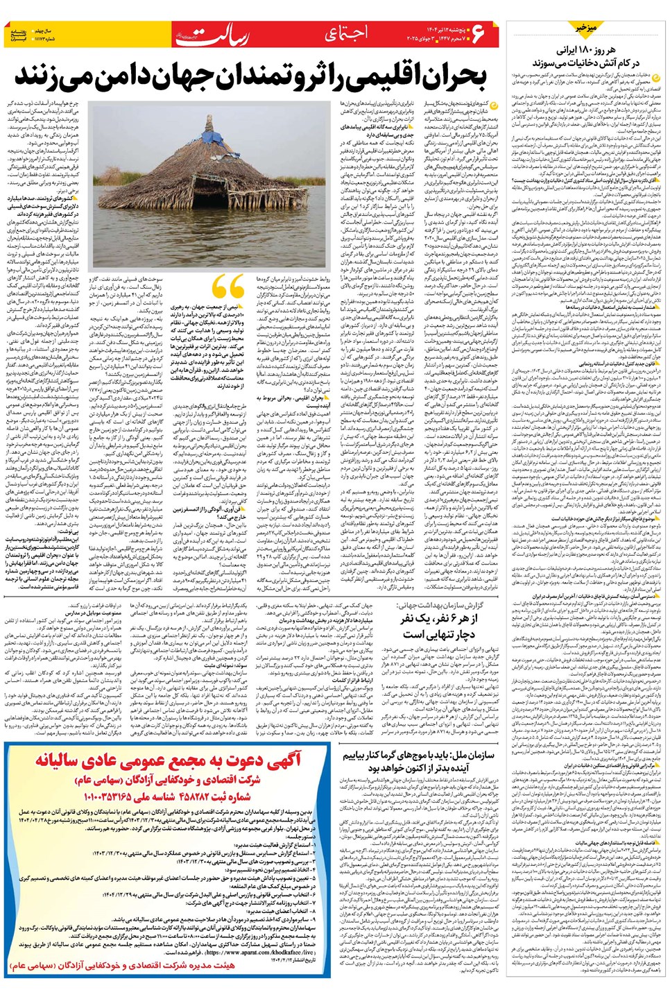 روزنامه تاریخ ۱۳ تیر ۱۴۰۴