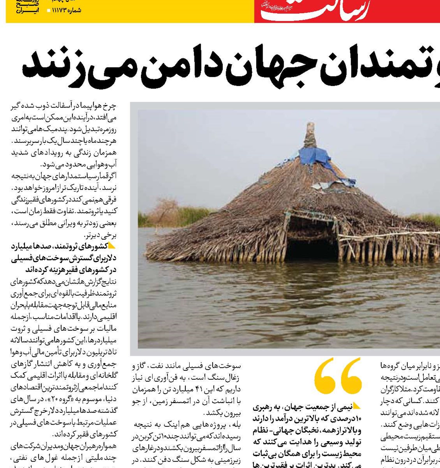 بحران اقلیمی را ثروتمندان جهان دامن می‌زنند