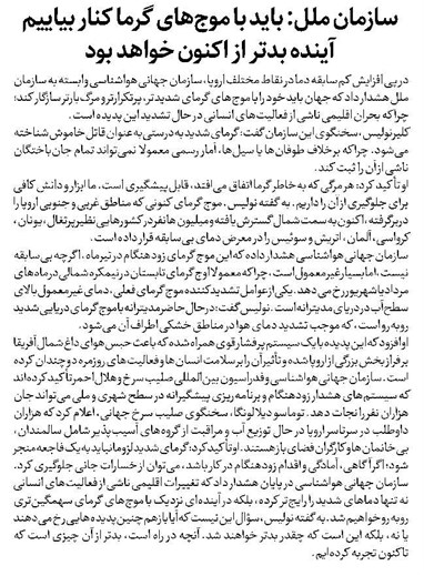 سازمان ملل: باید با موجهای گرما کنار بیاییم آینده بدتر از اکنون خواهد بود