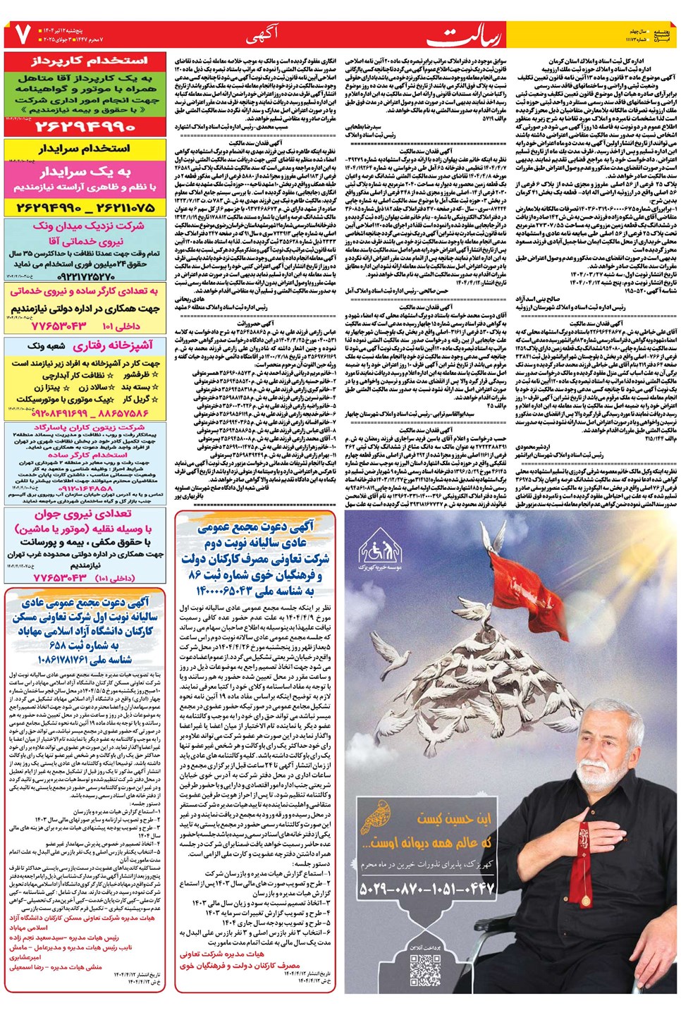 روزنامه تاریخ ۱۳ تیر ۱۴۰۴