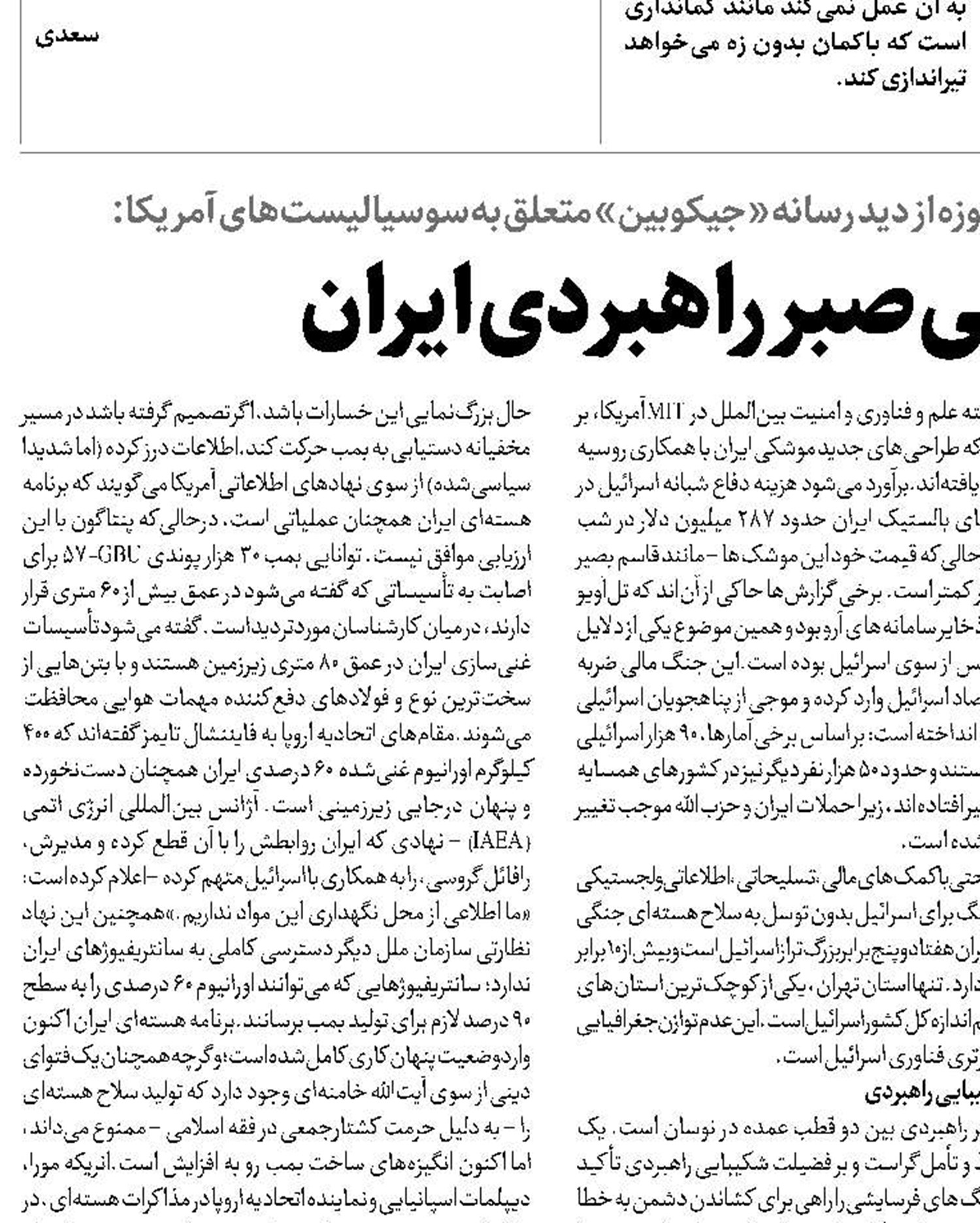 پایان تاریخی صبر راهبردی ایران