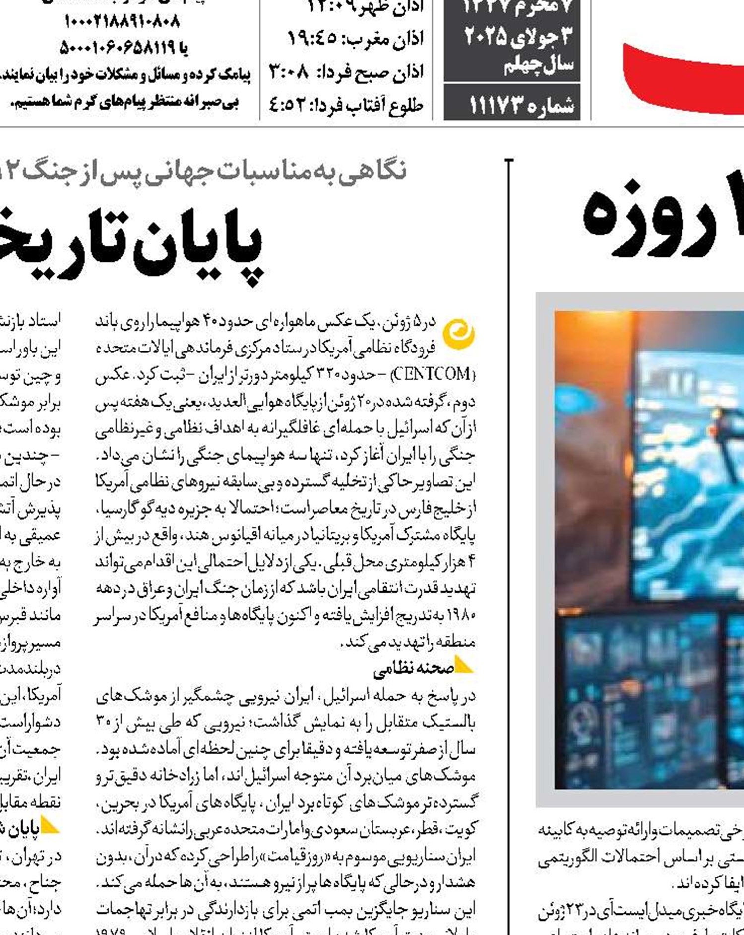نقش هوش مصنوعی در جنگ ۱۲ روزه