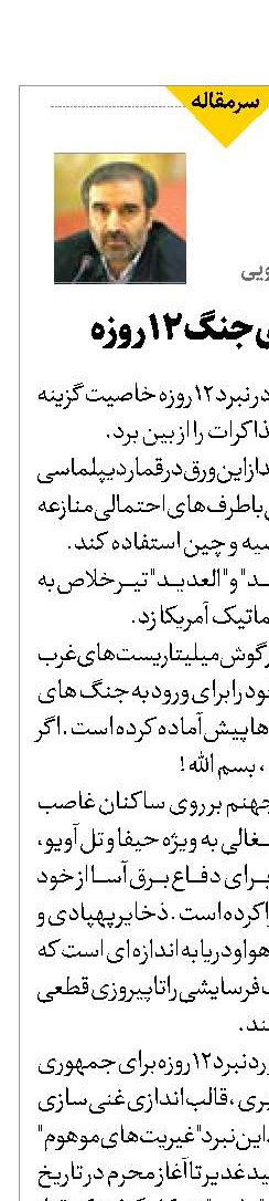 شگفتی های جنگ ۱۲ روزه