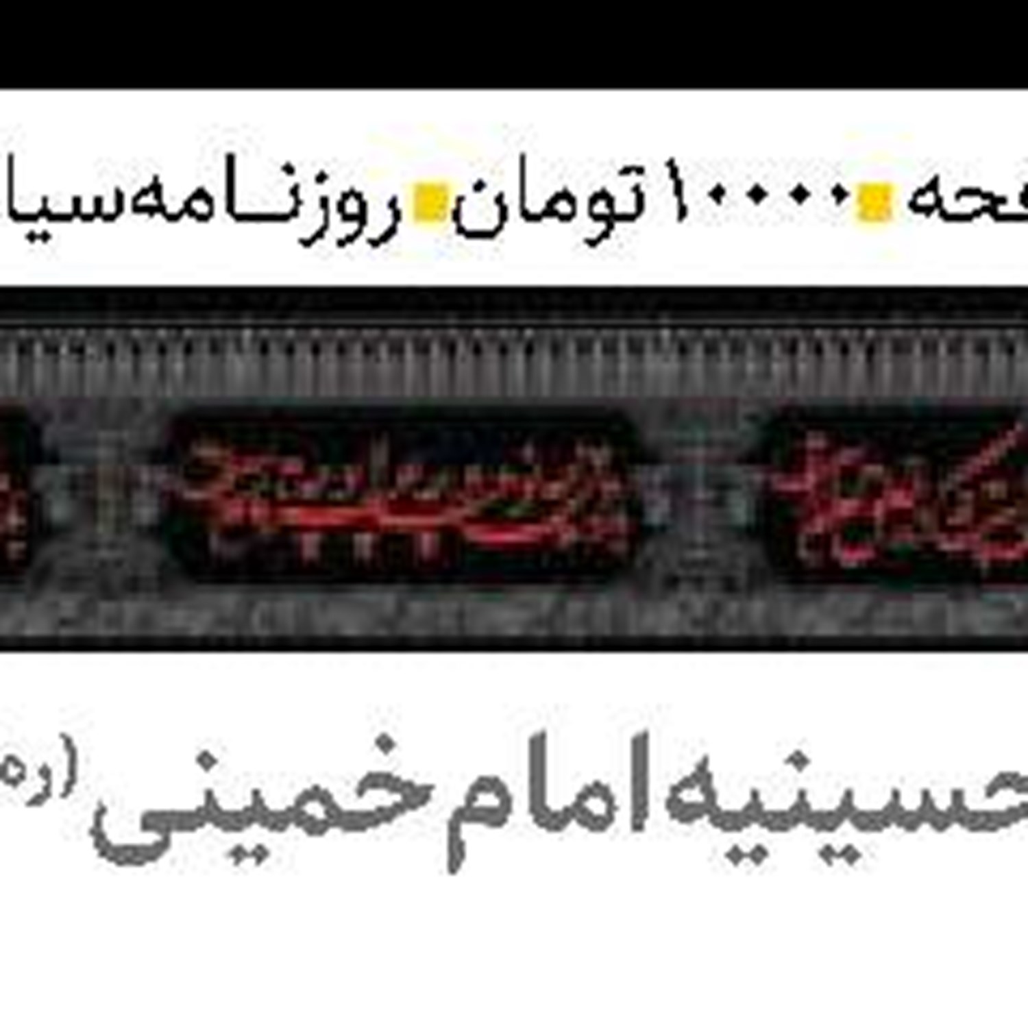 ضرورت  بازیابی اجتماعی پس از رویدادهای آسیب‌زا   
