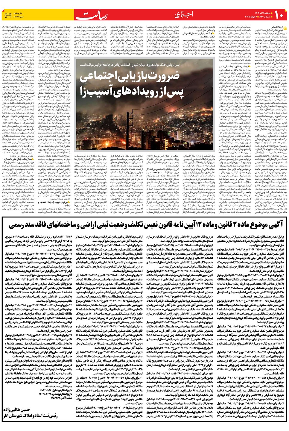 روزنامه تاریخ ۱۷ تیر ۱۴۰۴