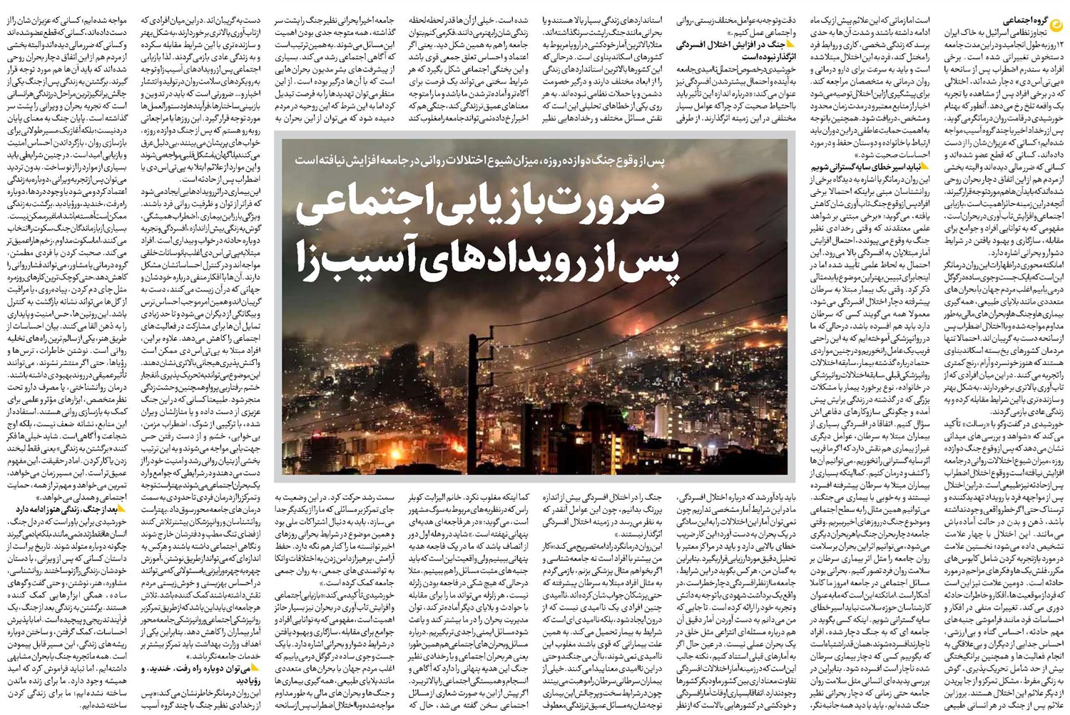 ضرورت بازیابی اجتماعی پس از رویدادهای آسیبزا