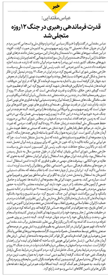 قدرت فرماندهی رهبری در جنگ 12روزه متجلی شد