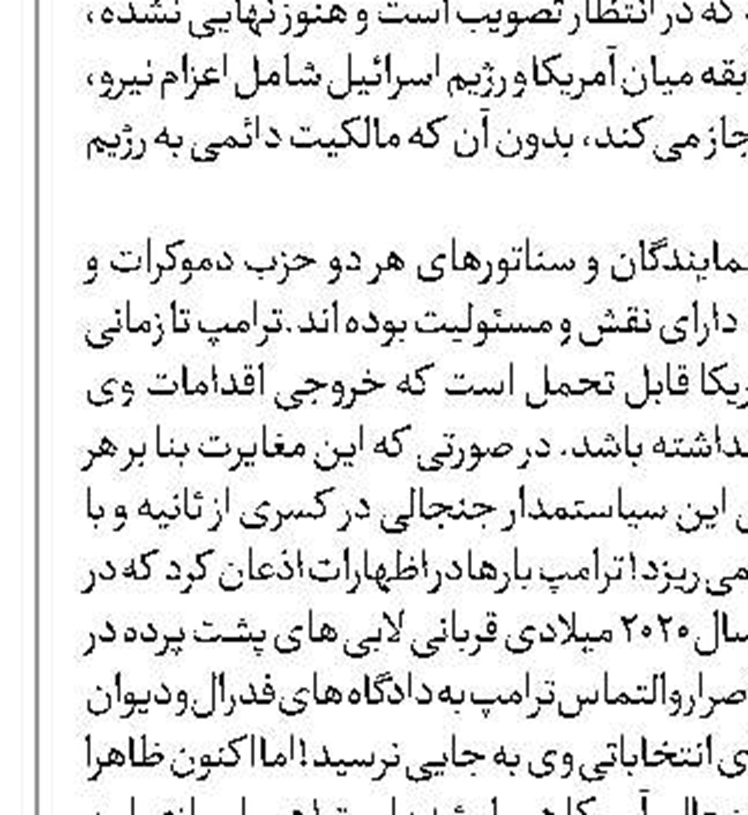  جنگ فرسایشی واشنگتن و تل آویو علیه لبنان 