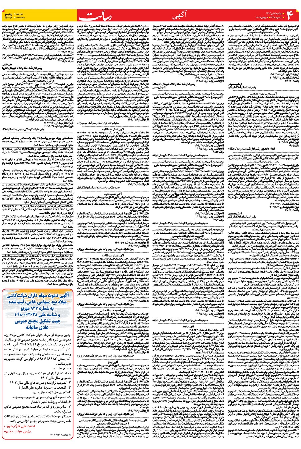 روزنامه تاریخ ۱۷ تیر ۱۴۰۴