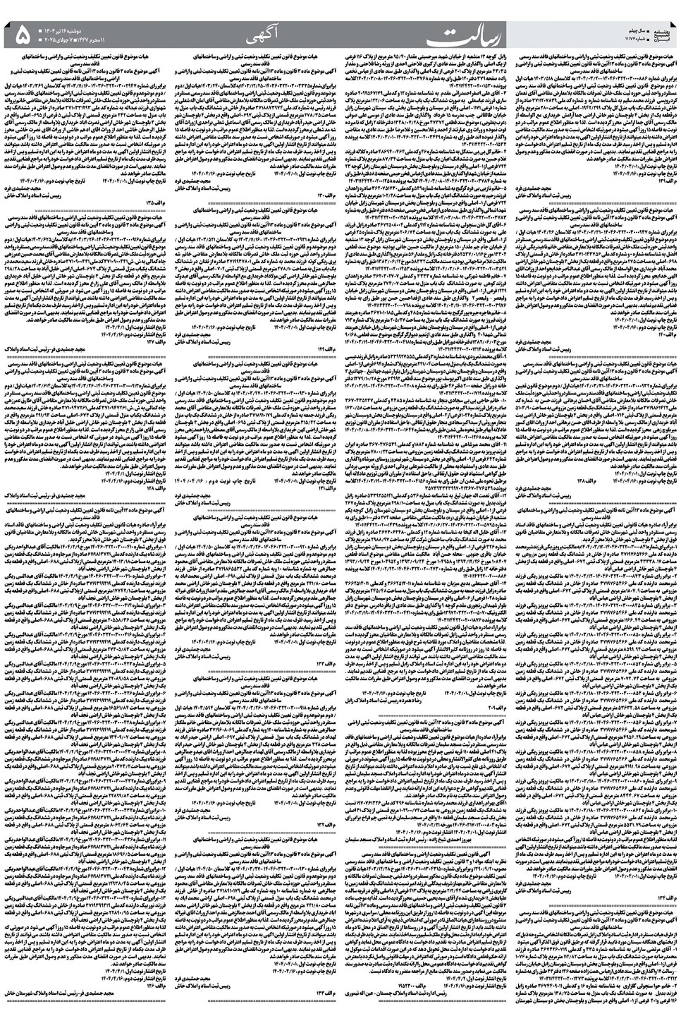 روزنامه تاریخ ۱۷ تیر ۱۴۰۴