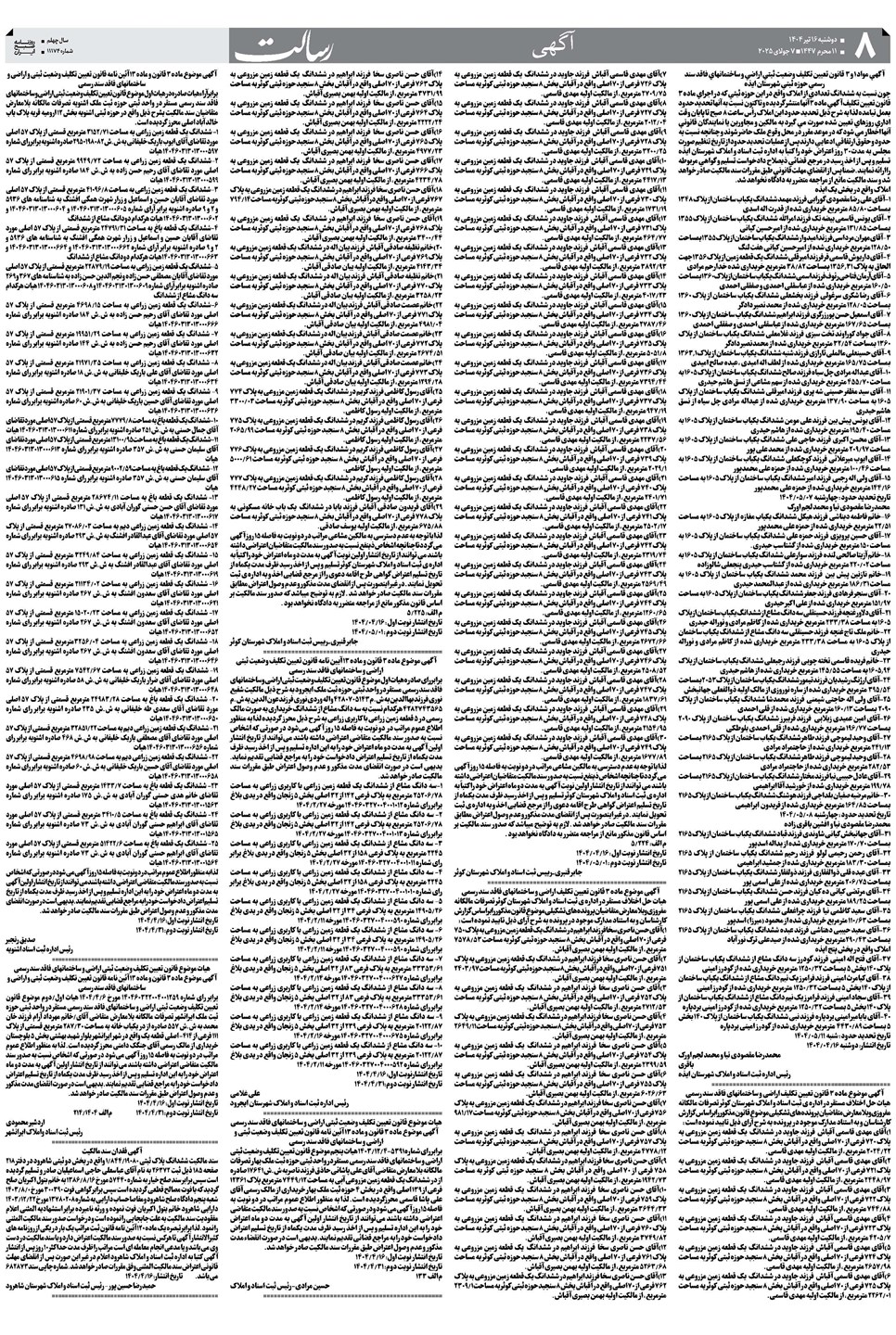 روزنامه تاریخ ۱۷ تیر ۱۴۰۴