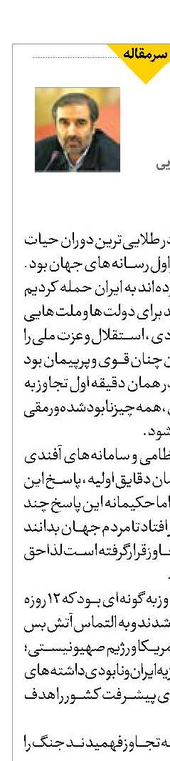 ایران قوی