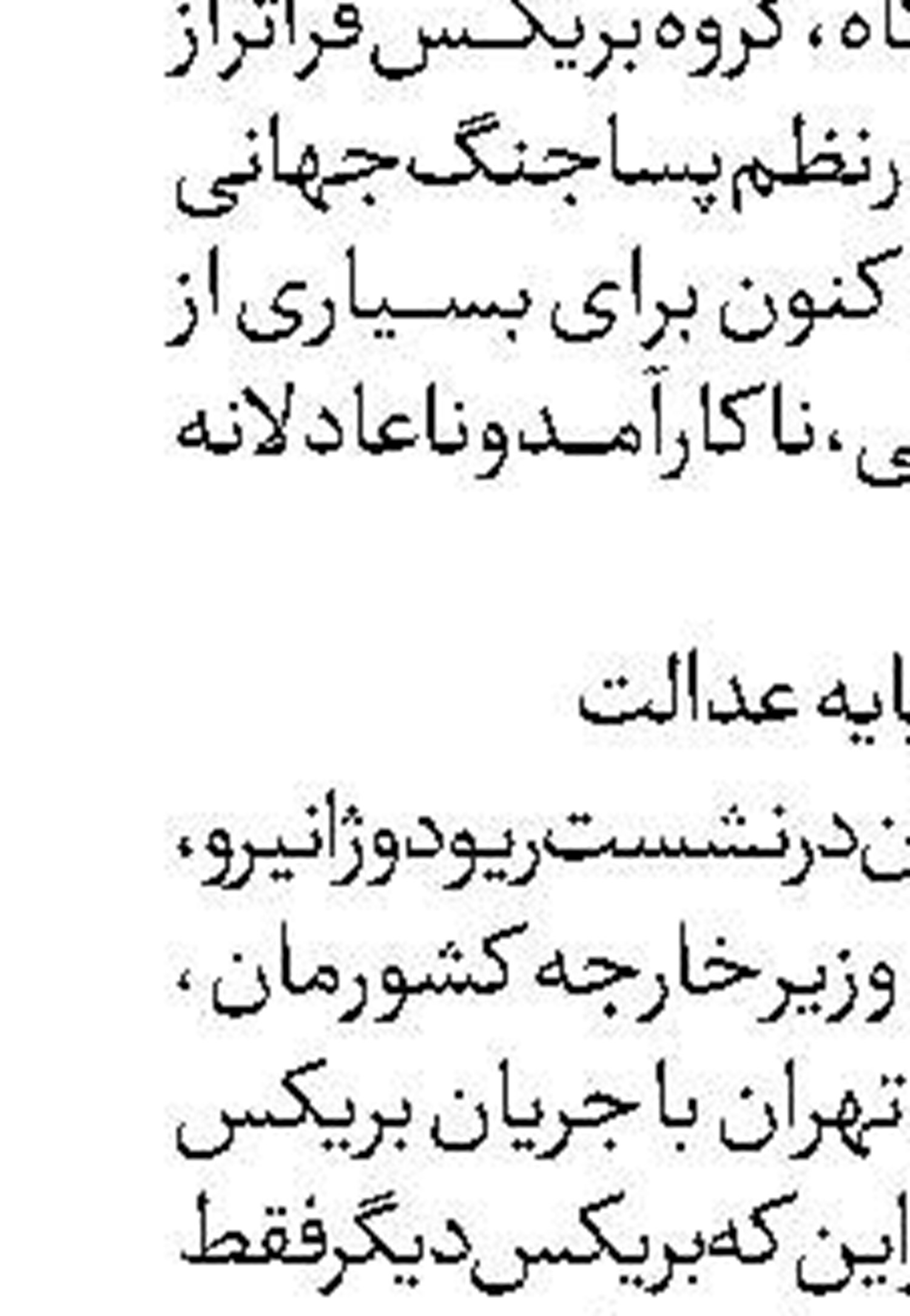 هوش مصنوعی  در برابر اخبار غلط