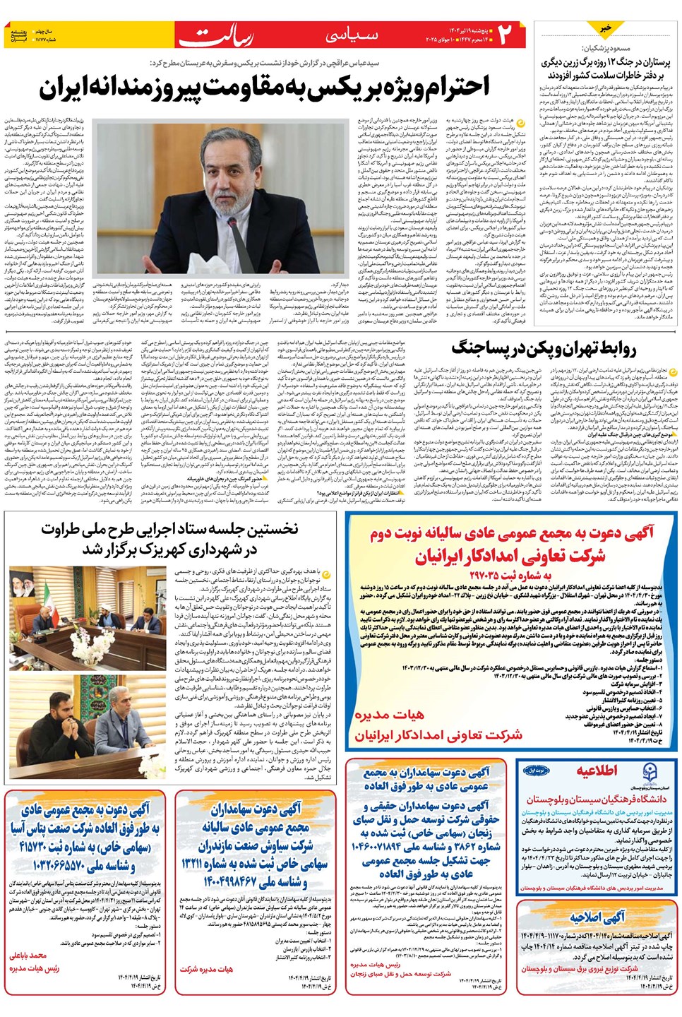 روزنامه تاریخ ۲۰ تیر ۱۴۰۴