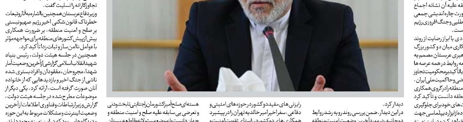 روابط تهران و پکن در پساجنگ