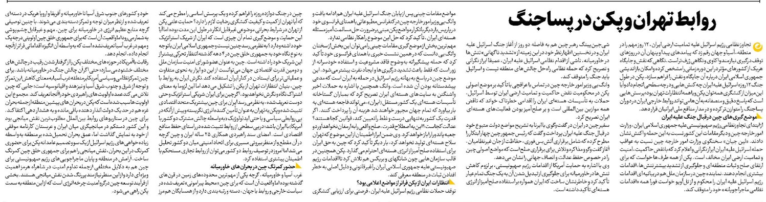 روابط تهران و پکن در پساجنگ