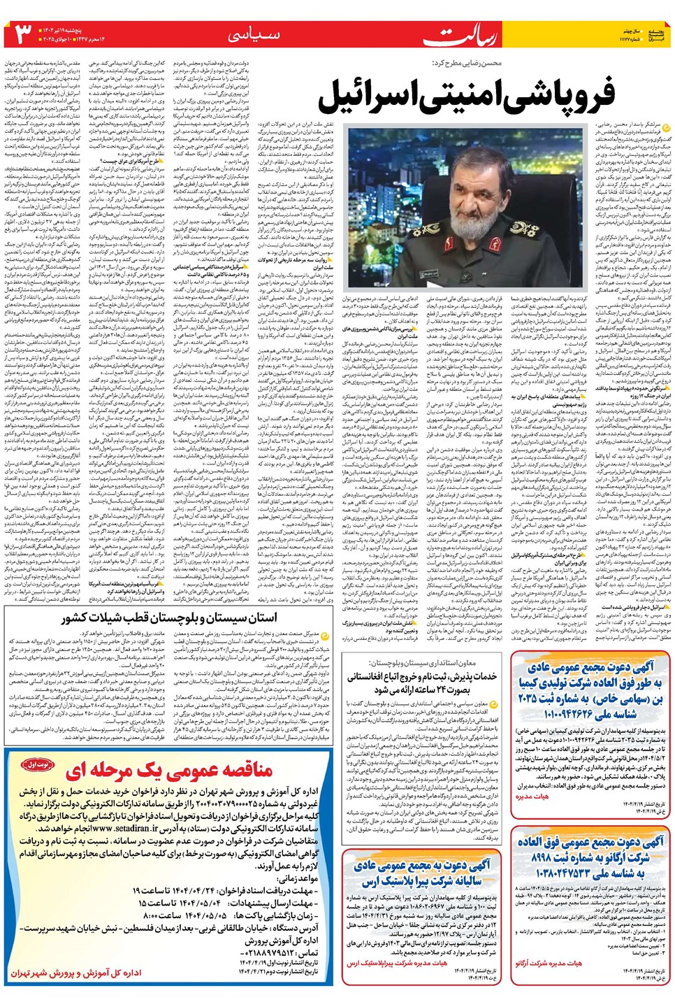 روزنامه تاریخ ۲۰ تیر ۱۴۰۴