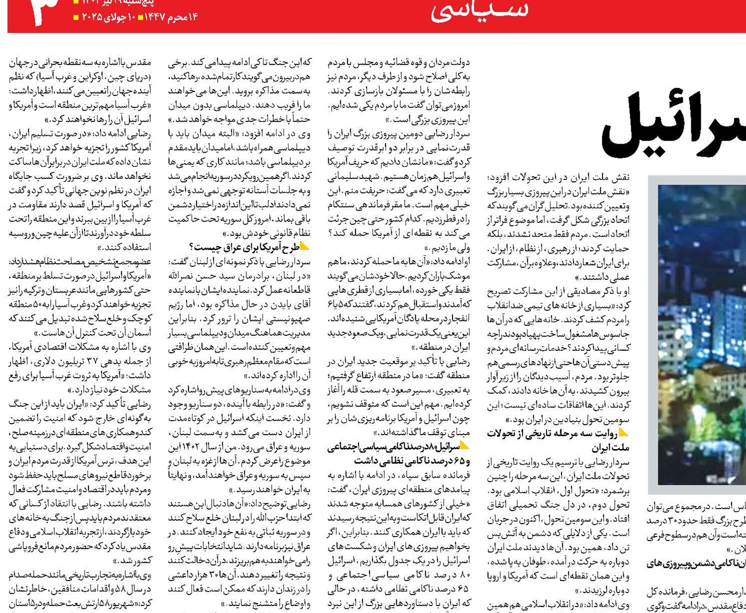  فروپاشی امنیتی اسرائیل