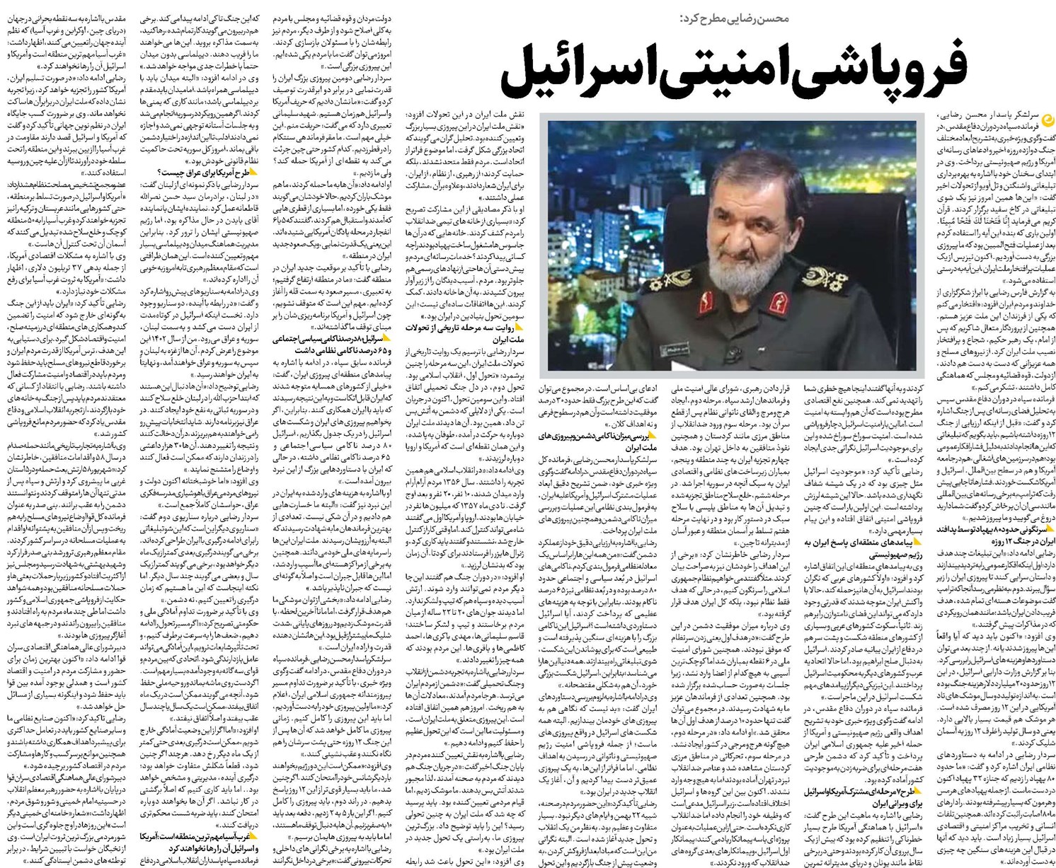 فروپاشی امنیتی اسرائیل