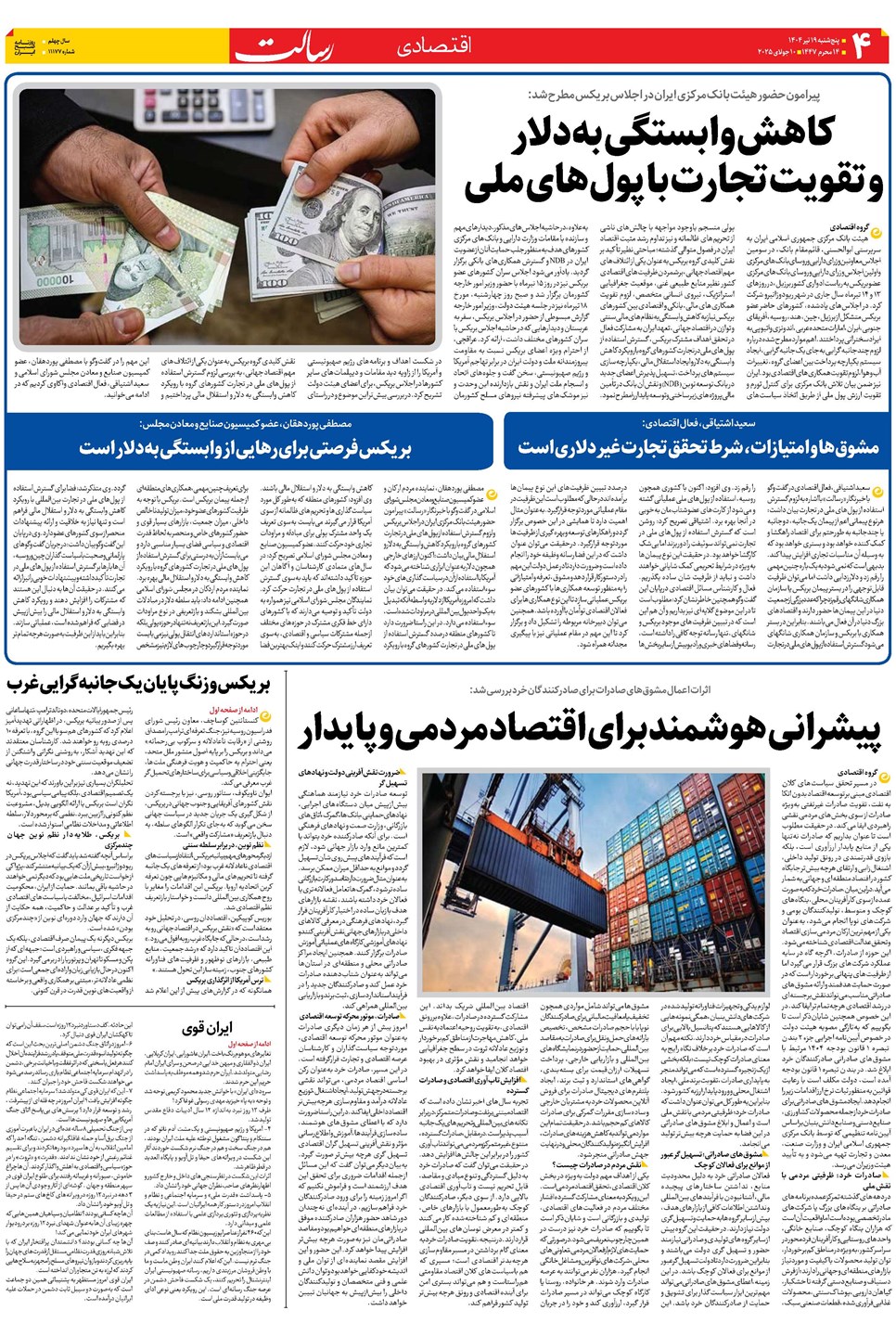 روزنامه تاریخ ۲۰ تیر ۱۴۰۴